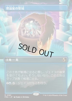 画像1: 理論家の聖域/Theorist's Sanctum