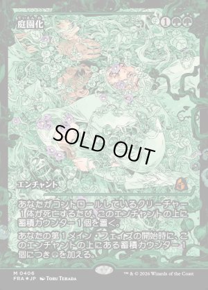 画像1: 庭園化/Gardenize