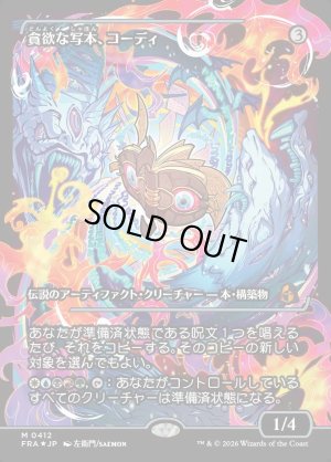 画像1: 貪欲な写本、コーディ/Codie, Ravenous Codex