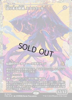 画像1: 迫り来る破滅、エムラクール/Emrakul, the Exigent Doom