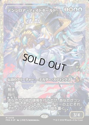 画像1: デンジロア・フェイトホールド/Denzilore Fatehold