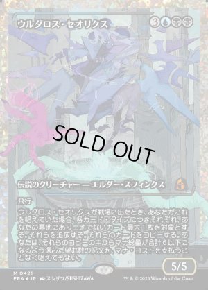 画像1: ウルダロス・セオリクス/Uldaros Theorix