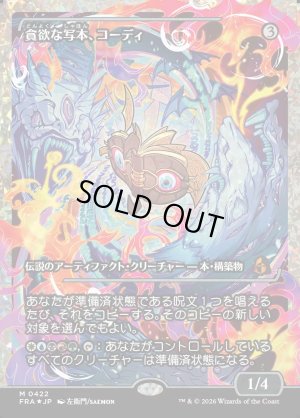 画像1: 貪欲な写本、コーディ/Codie, Ravenous Codex