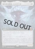 迫り来る破滅、エムラクール/Emrakul, the Exigent Doom