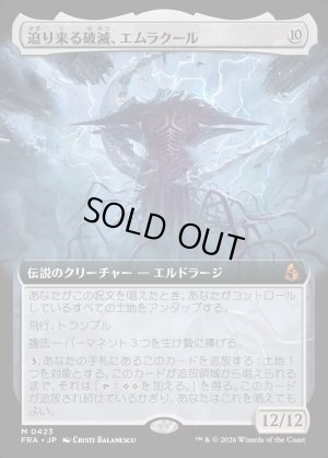 画像1: 迫り来る破滅、エムラクール/Emrakul, the Exigent Doom