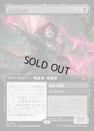 画像1: 血統想起者/Bloodline Recollector