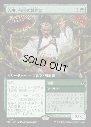 画像1: 人喰い植物の耕作者/Carnivorous Cultivator