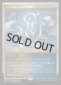 フェイトホールドの魔除け/Fatehold Charm