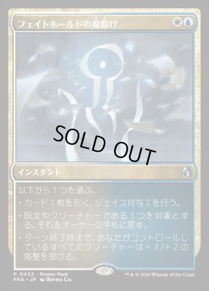画像1: フェイトホールドの魔除け/Fatehold Charm