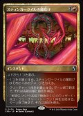 スティンガークイルの魔除け/Stingerquill Charm