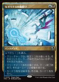 セオリクスの魔除け/Theorix Charm