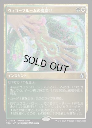 画像1: ヴィゴーブルームの魔除け/Vigorbloom Charm