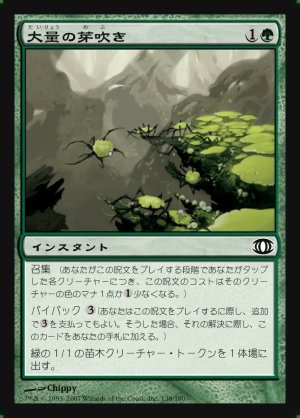 画像1: 大量の芽吹き/Sprout Swarm