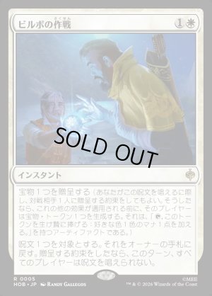 画像1: ビルボの作戦/Bilbo's Gambit