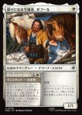 頼りになる守護者、ボフール/Bofur, Reliable Guardian