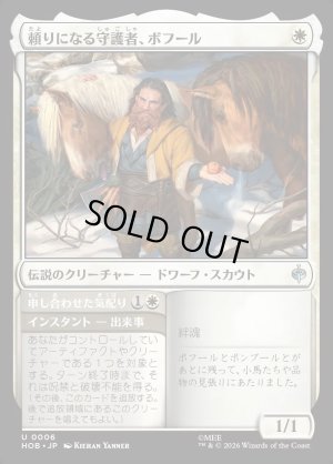 画像1: 頼りになる守護者、ボフール/Bofur, Reliable Guardian