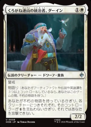 画像1: くろがね連山の統治者、ダーイン/Dain, Lord of the Iron Hills