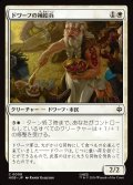 ドワーフの補給兵/Dwarven Provisioner