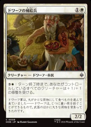 画像1: ドワーフの補給兵/Dwarven Provisioner