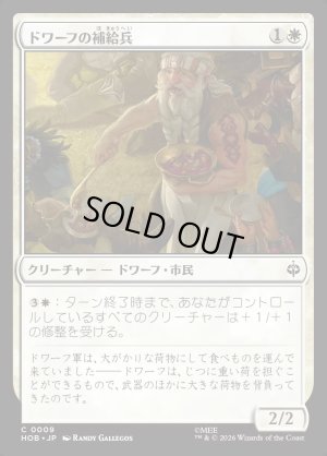 画像1: ドワーフの補給兵/Dwarven Provisioner
