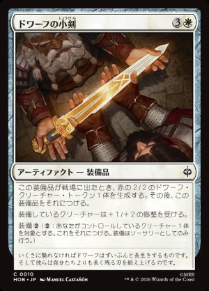画像1: ドワーフの小剣/Dwarven Shortsword