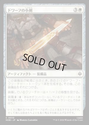 画像1: ドワーフの小剣/Dwarven Shortsword