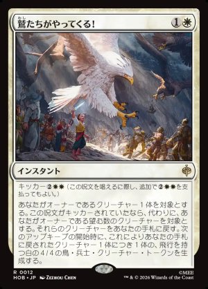 画像1: 鷲たちがやってくる！/The Eagles Are Coming!