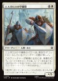 エスガロスの守備隊/Esgaroth Garrison