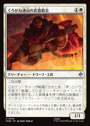画像1: くろがね連山の武器鍛冶/Iron Hills Blacksmith