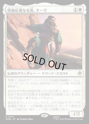 画像1: 臨機応変なる者、キーリ/Kili the Resourceful