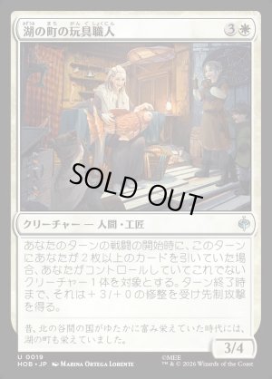 画像1: 湖の町の玩具職人/Lake-town Toymaker