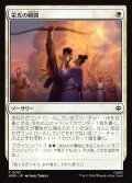 栄光の瞬間/Moment of Glory