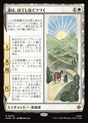 画像1: 道は、はてしなくつづく/Roads Go Ever, Ever On