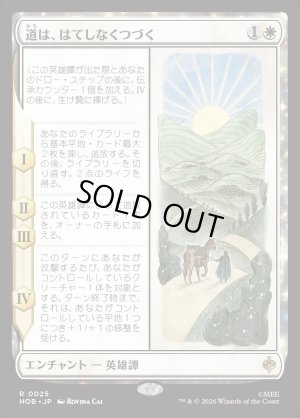 画像1: 道は、はてしなくつづく/Roads Go Ever, Ever On
