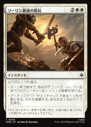 画像1: ソーリン最後の抵抗/Thorin's Last Stand
