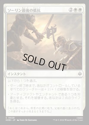 画像1: ソーリン最後の抵抗/Thorin's Last Stand