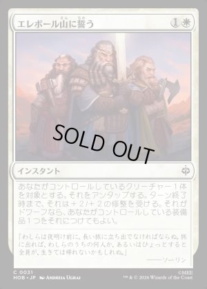 画像1: エレボール山に誓う/Vow to Erebor