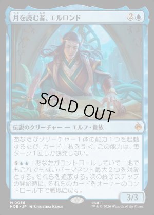 画像1: 月を読む者、エルロンド/Elrond, Moon-Reader