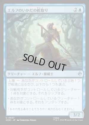 画像1: エルフのいかだの舵取り/Elven Raft-Steerer