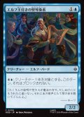 エルフ王付きの竪奏者/Elvenking's Harper