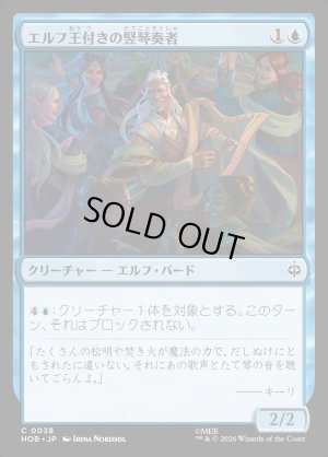 画像1: エルフ王付きの竪奏者/Elvenking's Harper