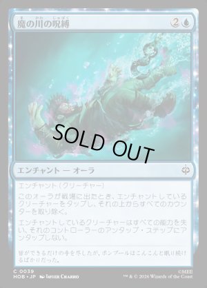 画像1: 魔の川の呪縛/Enchanted River's Grasp