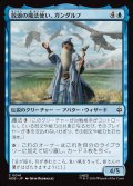 放浪の魔法使い、ガンダルフ/Gandalf, Wandering Wizard