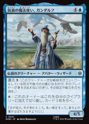 画像1: 放浪の魔法使い、ガンダルフ/Gandalf, Wandering Wizard