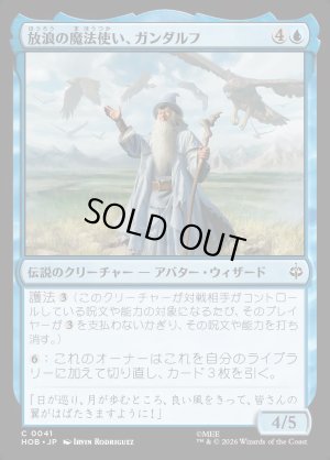 画像1: 放浪の魔法使い、ガンダルフ/Gandalf, Wandering Wizard