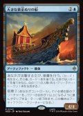 大きな黄金ぬりの船/Great Gilded Boat