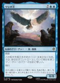 ワシの王/The Lord of the Eagles