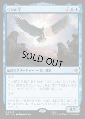 画像1: ワシの王/The Lord of the Eagles