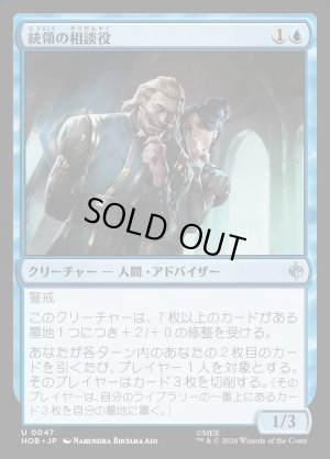 画像1: 統領の相談役/Master's Councillors