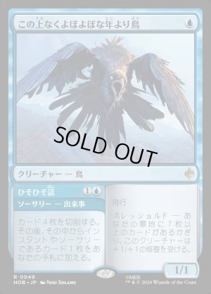 画像1: この上なくよぼよぼな年より鳥/Most Decrepit Old Bird